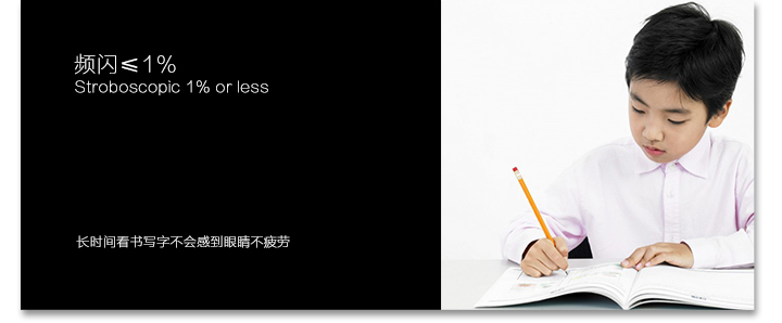 无频闪，眼睛不疲劳
