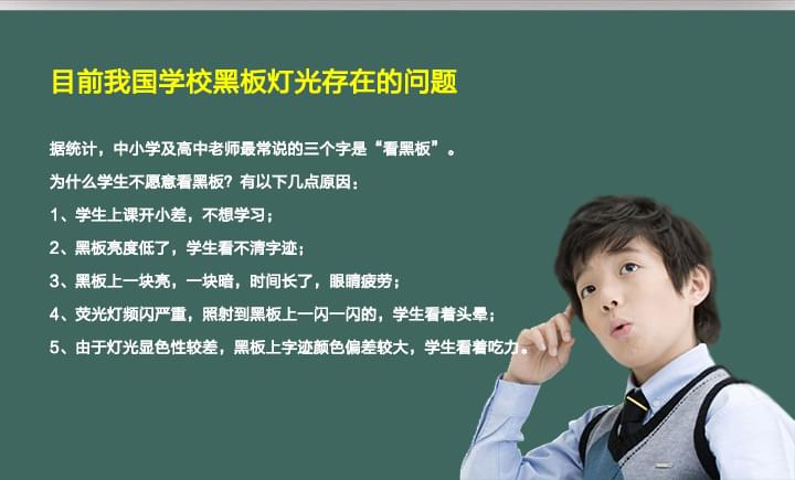 我国学校黑板灯光存在的问题