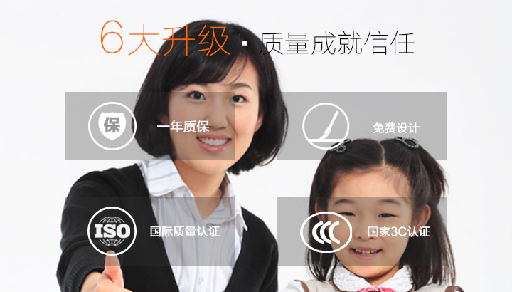 6大升级，质量成就信任