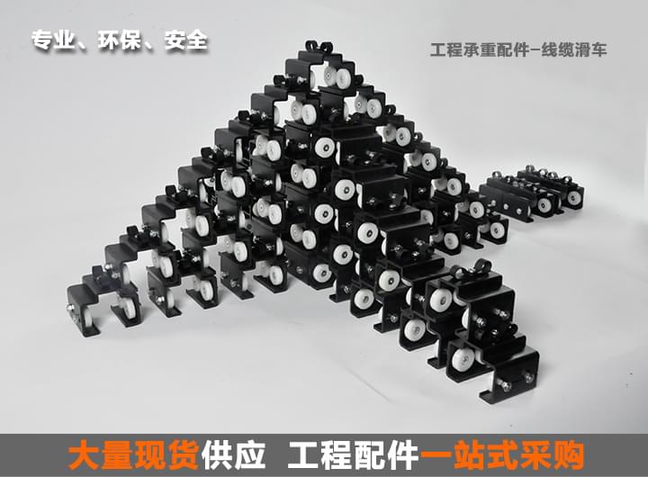 电缆滑车