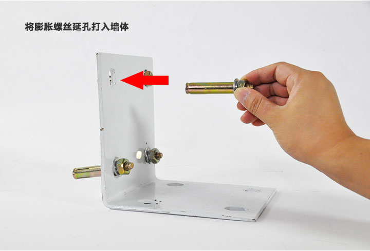 将膨胀螺丝延孔打入墙体