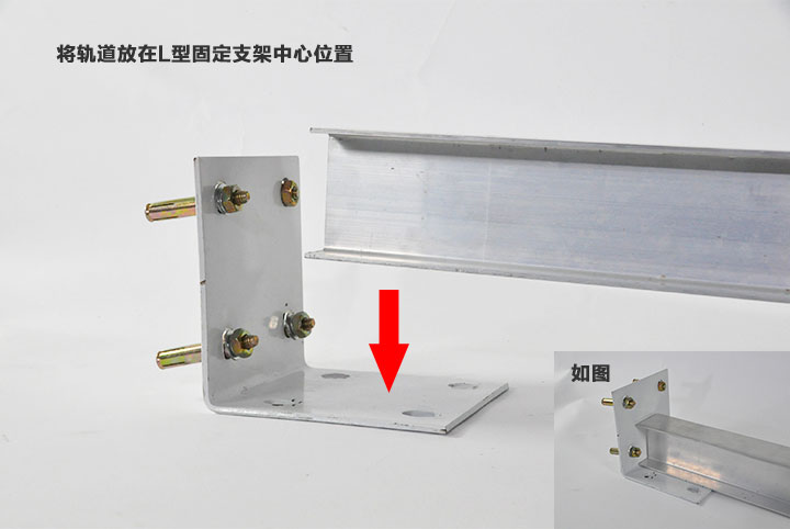 将轨道房子固定支架中心位置