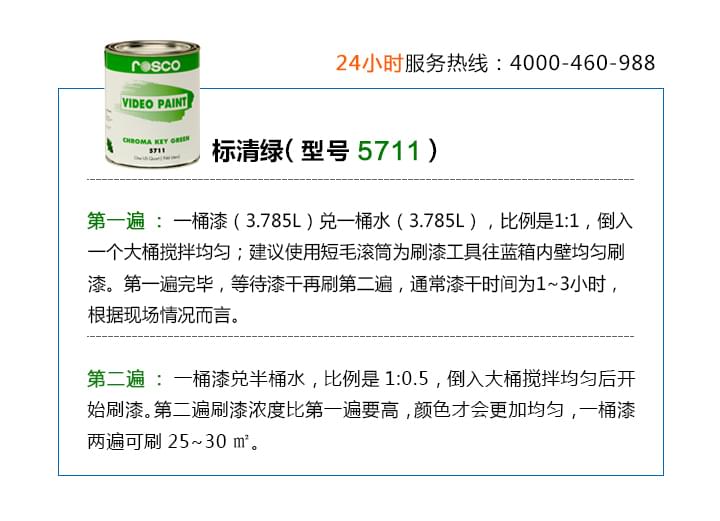 标清绿5711刷漆方法