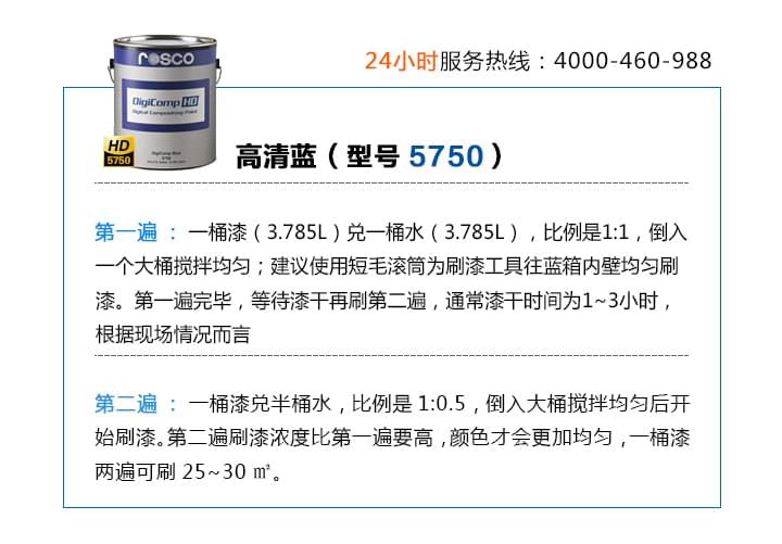 高清蓝5750刷漆方法
