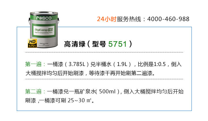 高清绿5751刷漆方法