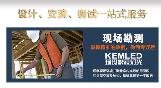 【KEMLED】演播室灯光设计安装调试一站式服务