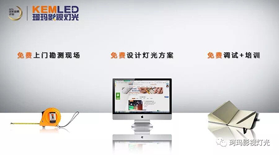 【KEMLED】珂玛影视灯光三免服务