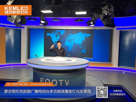 【KEMLED】内蒙古鄂托克前旗广播电视台多功能演播室灯光实景图一