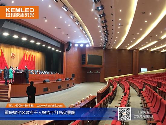 重庆梁平区政府千人报告厅灯光实景图二