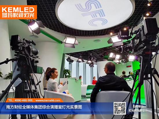 南方财经全媒体集团综合演播室灯光工程