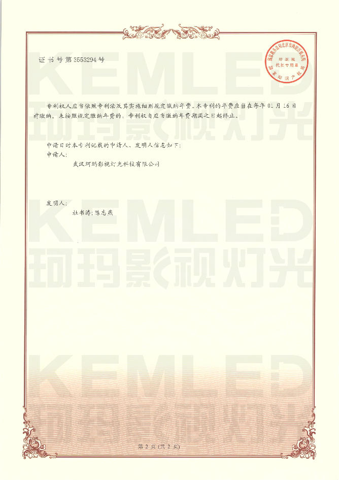 发明专利 一体化调光台2