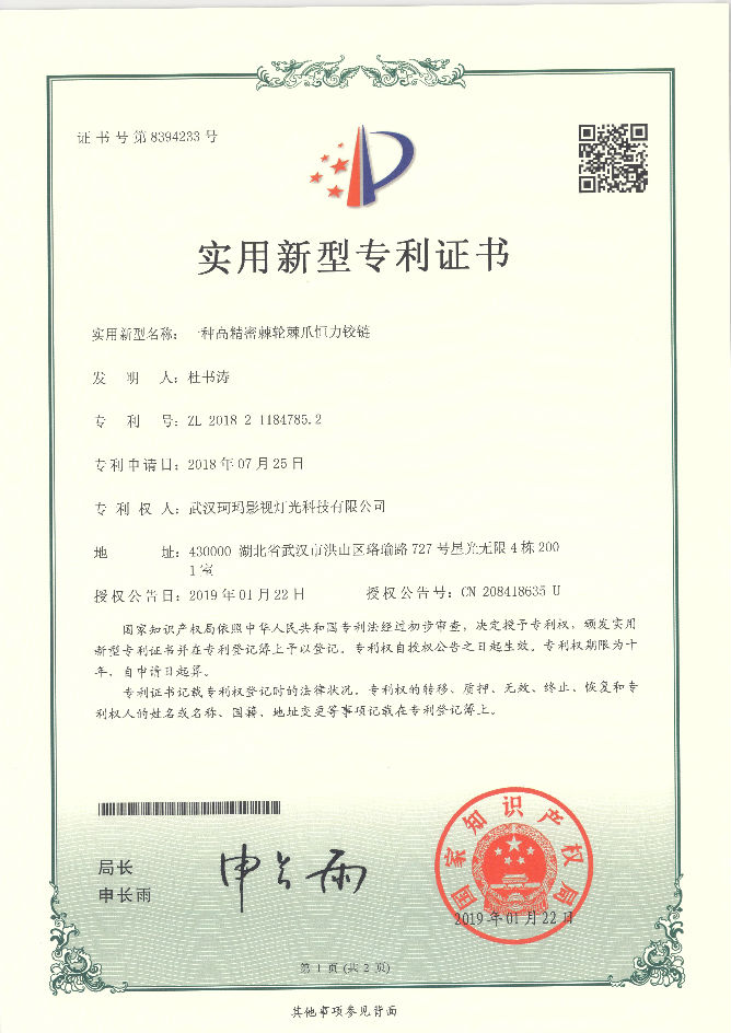 实用新型专利 恒力铰链承重王