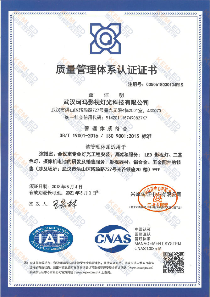 ISO9001质量管理体系认证