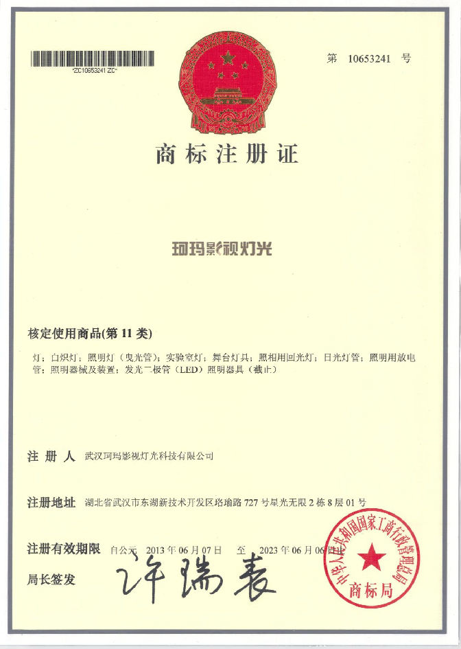 珂玛影视商标注册证