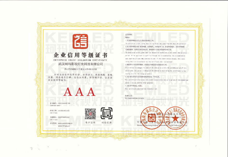 信用等级证书