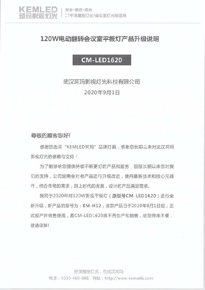 KM-H12升级说明