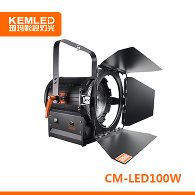 KEMLED 珂玛 CM-100W 聚光灯