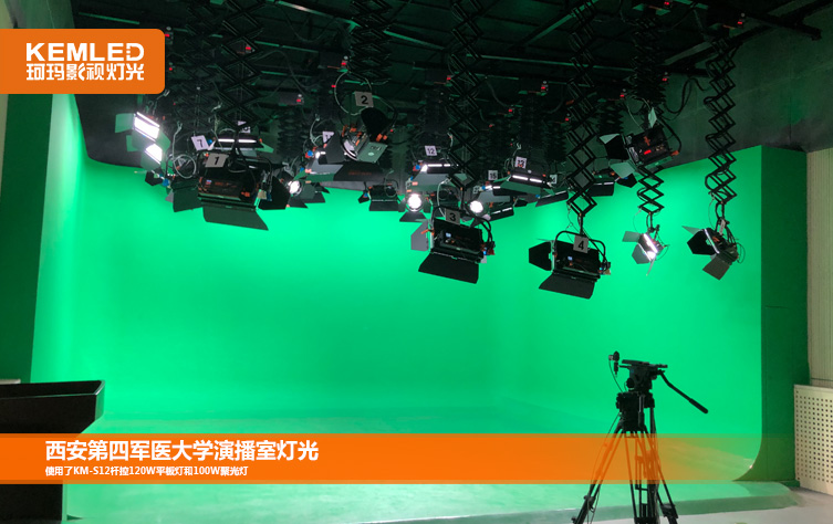 KEMLED 珂玛 西安第四军医大学演播室灯光