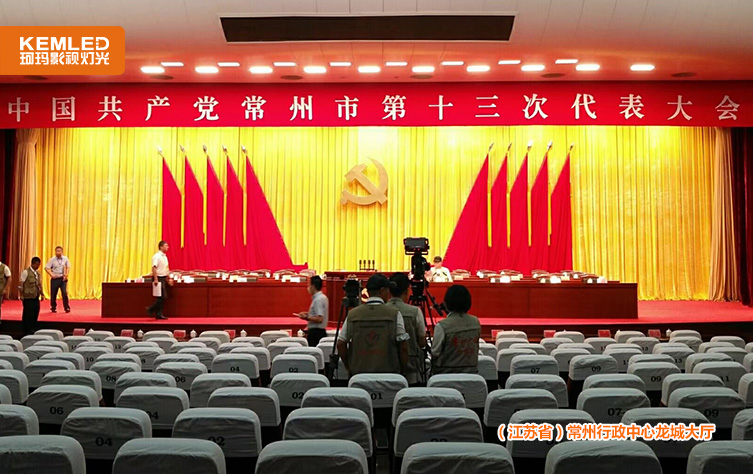 报告厅灯光