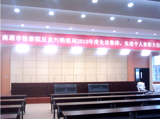 南通检察院80/100会议室灯光效果图一
