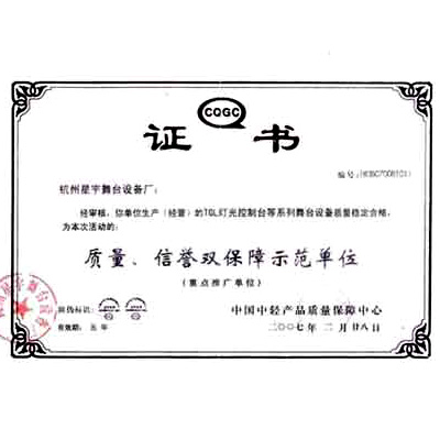 调光台质量证书盖章