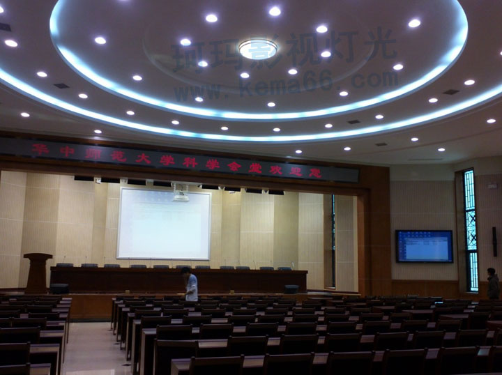 华师科学会堂会议室灯光工程