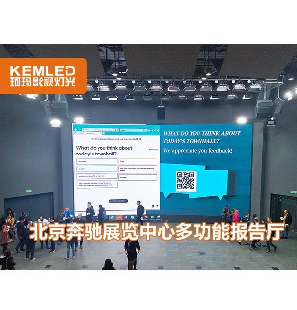 北京奔驰展览中心多功能报告厅灯光工程