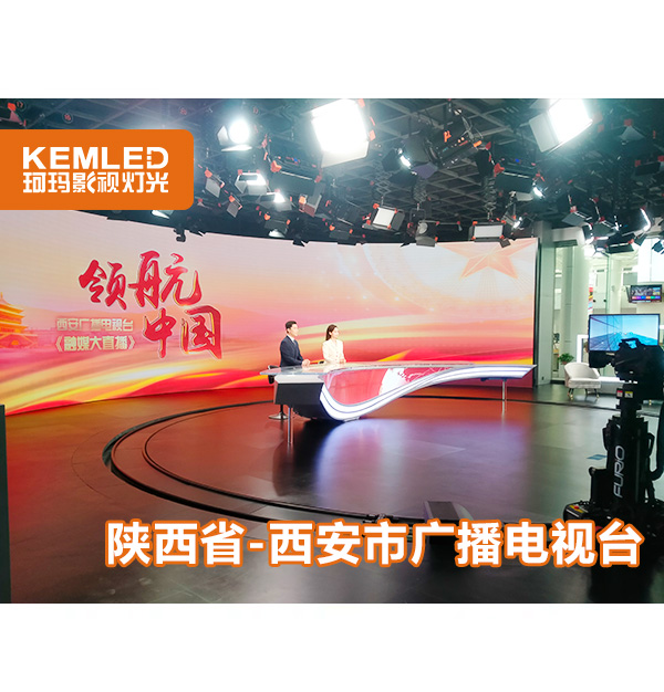 案例|西安广播电视台融媒体中心灯光项目顺利竣工