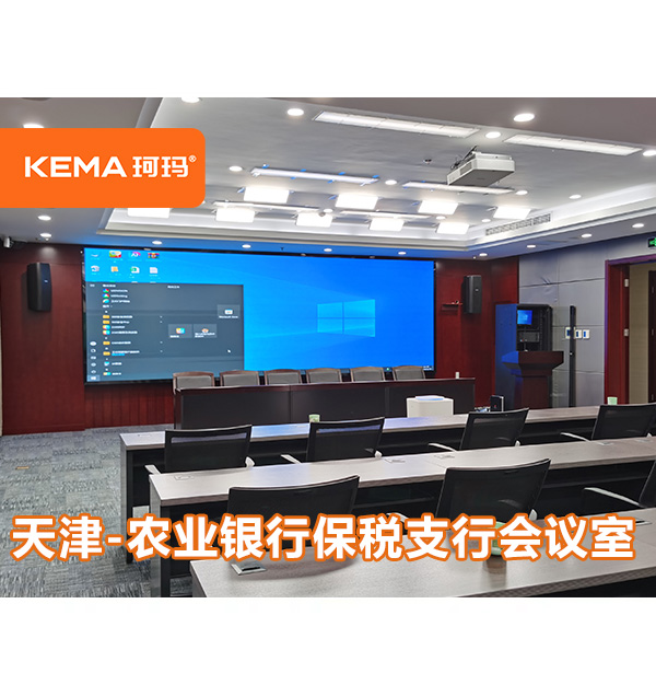 天津农业银行保税支行会议室灯光改造项目顺利竣工