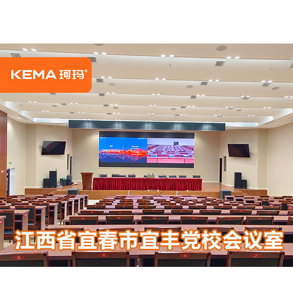 江西省宜春市宜丰党校会议室：视频会议室灯光该如何设计