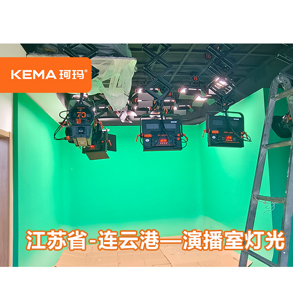 江苏连云港演播室灯光项目