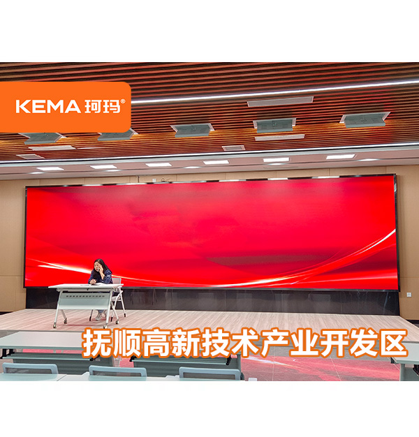抚顺高新技术产业开发区总工会-视频会议室灯光改造项目
