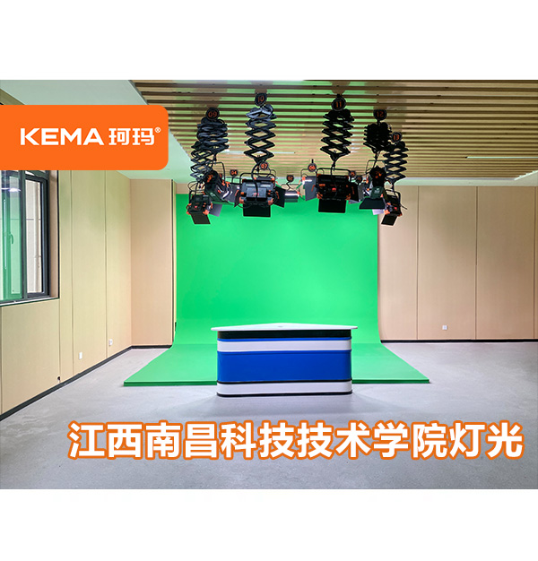 江西南昌大学科学技术学院演播室灯光