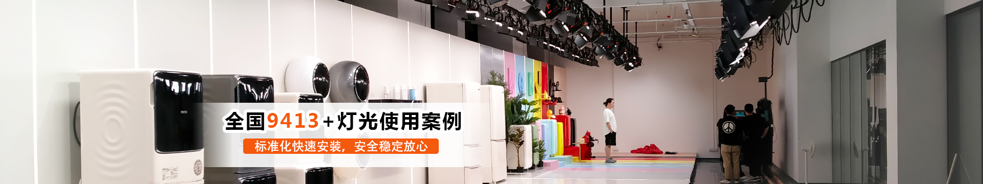 演播室灯光工程案例