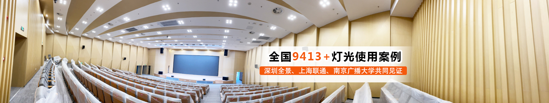 会议室灯光工程